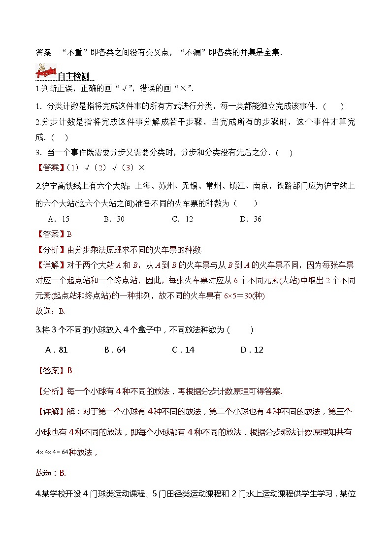 人教A版数学高二选择性必修第三册 6.1 分类加法计数原理与分步乘法计数原理(第2课时) 导学案02