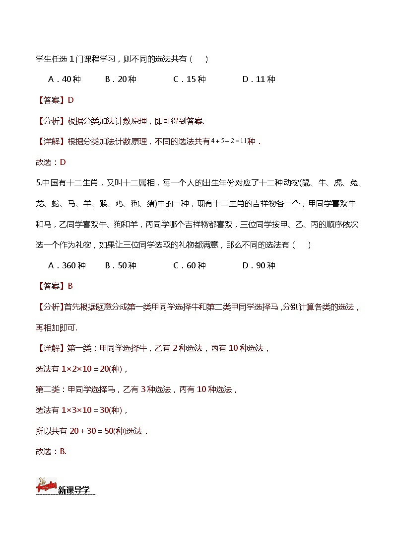 人教A版数学高二选择性必修第三册 6.1 分类加法计数原理与分步乘法计数原理(第2课时) 导学案03