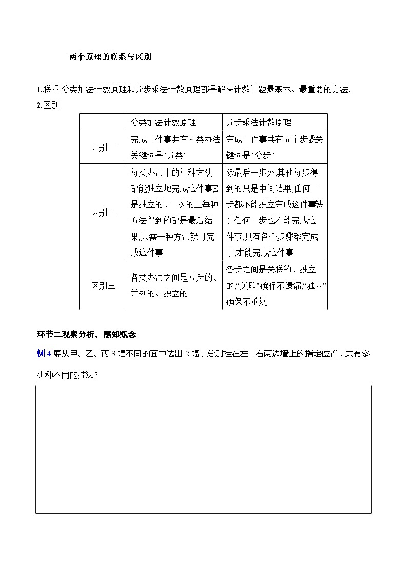 人教A版数学高二选择性必修第三册 6.1 分类加法计数原理与分步乘法计数原理(第2课时) 导学案03