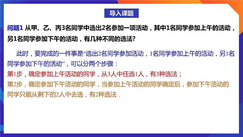 人教A版数学高二选择性必修第三册 6.2.1 排列 课件+教案03