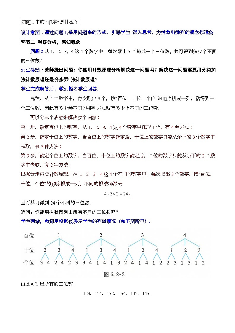 人教A版数学高二选择性必修第三册 6.2.1 排列 课件+教案03
