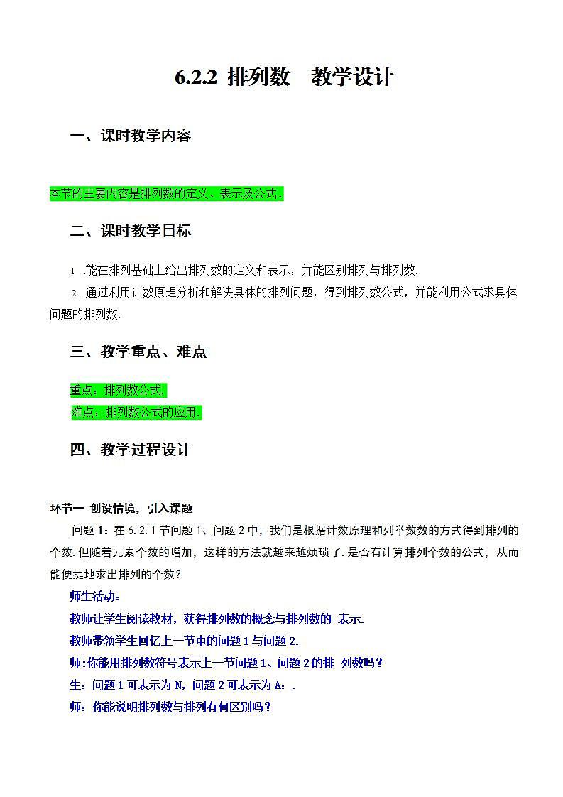 人教A版数学高二选择性必修第三册 6.2.2 排列数 课件+教案01