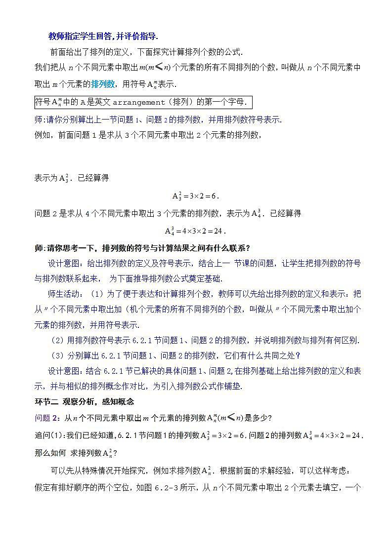 人教A版数学高二选择性必修第三册 6.2.2 排列数 课件+教案02