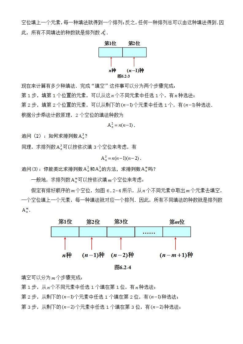 人教A版数学高二选择性必修第三册 6.2.2 排列数 课件+教案03