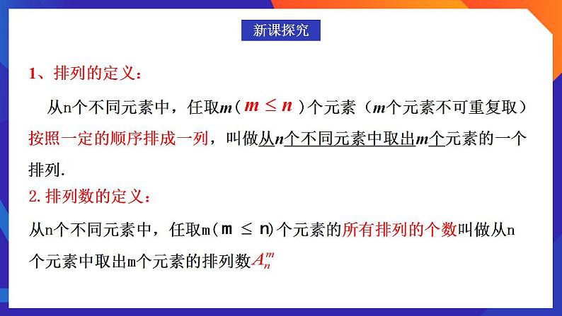 人教A版数学高二选择性必修第三册 6.2.2 排列数 课件+教案03