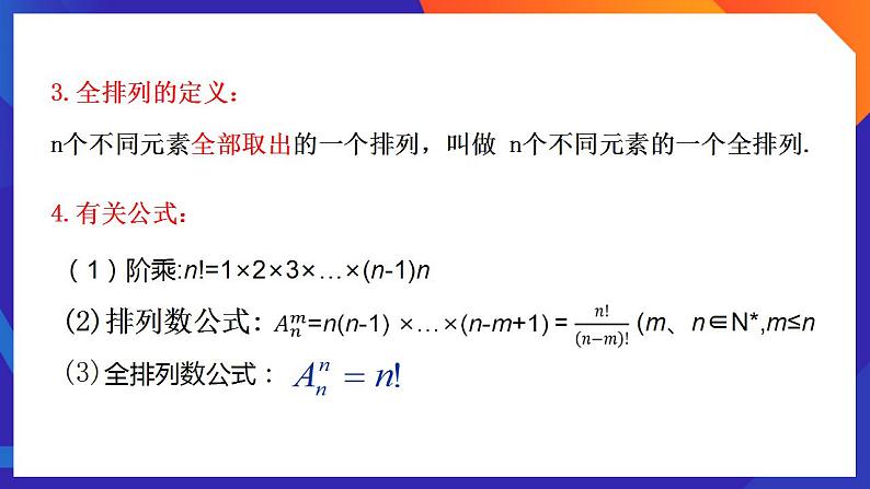 人教A版数学高二选择性必修第三册 6.2.2 排列数 课件+教案04