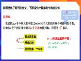 人教A版数学高二选择性必修第三册 6.2.2 排列数 课件+教案