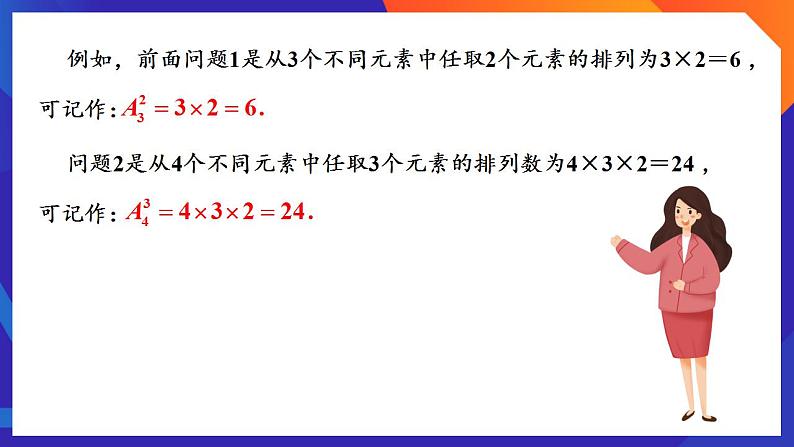 人教A版数学高二选择性必修第三册 6.2.2 排列数 课件+教案06