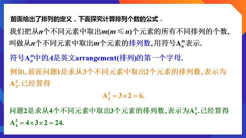 人教A版数学高二选择性必修第三册 6.2.2 排列数 课件+教案07