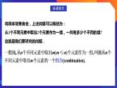 人教A版数学高二选择性必修第三册 6.2.3 组合 课件+教案