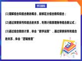 人教A版数学高二选择性必修第三册 6.2.4 组合数 课件+教案