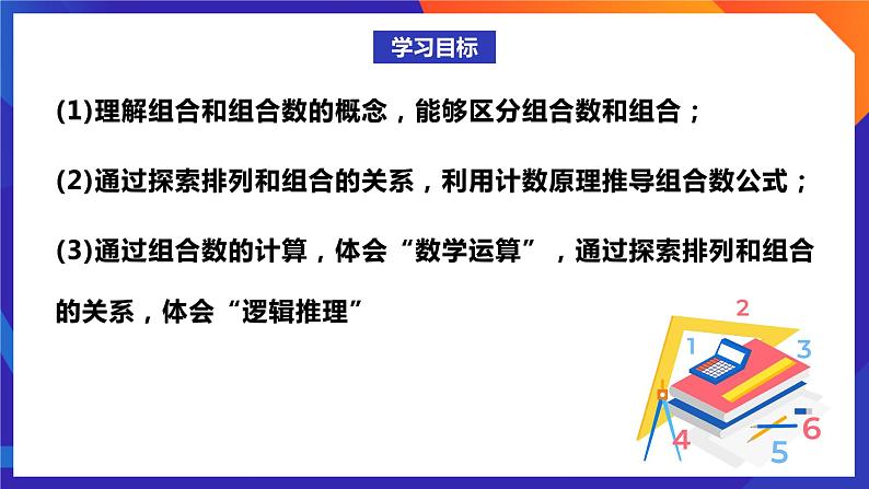 人教A版数学高二选择性必修第三册 6.2.4 组合数 课件+教案02