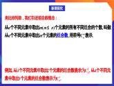 人教A版数学高二选择性必修第三册 6.2.4 组合数 课件+教案
