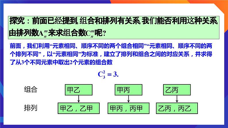人教A版数学高二选择性必修第三册 6.2.4 组合数 课件+教案04