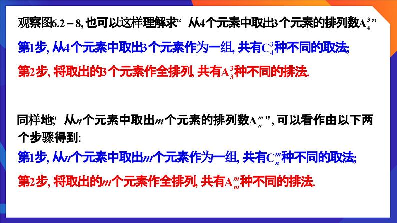人教A版数学高二选择性必修第三册 6.2.4 组合数 课件+教案06