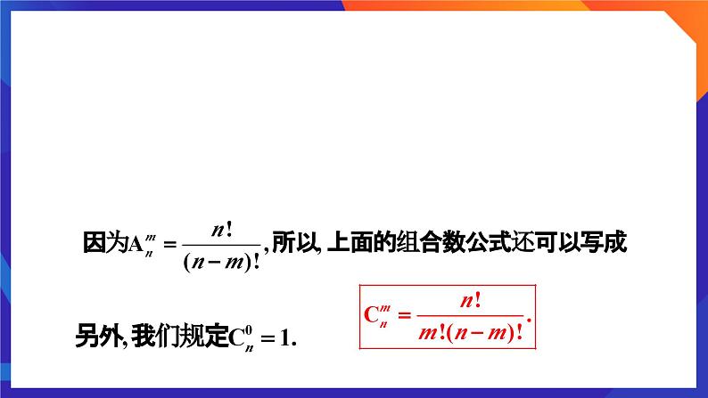 人教A版数学高二选择性必修第三册 6.2.4 组合数 课件+教案07