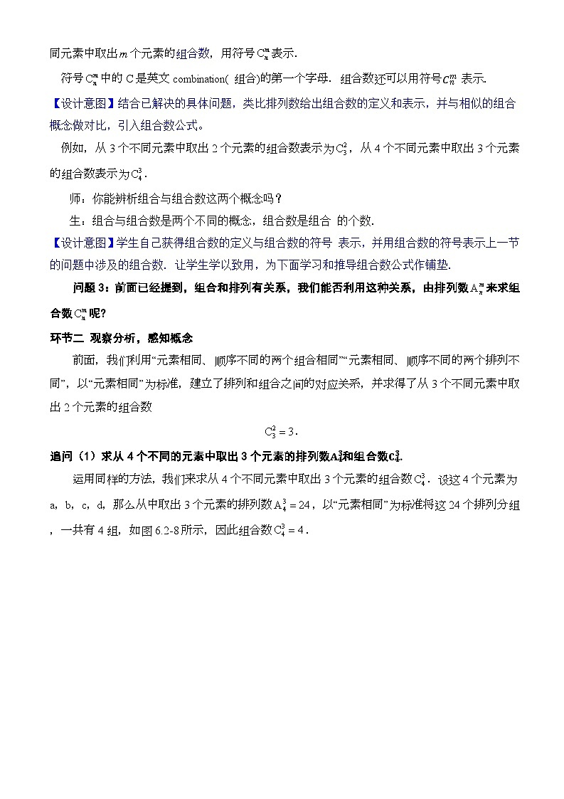 人教A版数学高二选择性必修第三册 6.2.4 组合数 课件+教案02