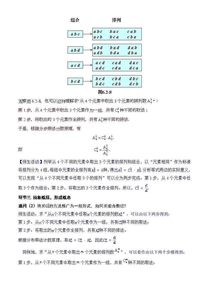 人教A版数学高二选择性必修第三册 6.2.4 组合数 课件+教案03