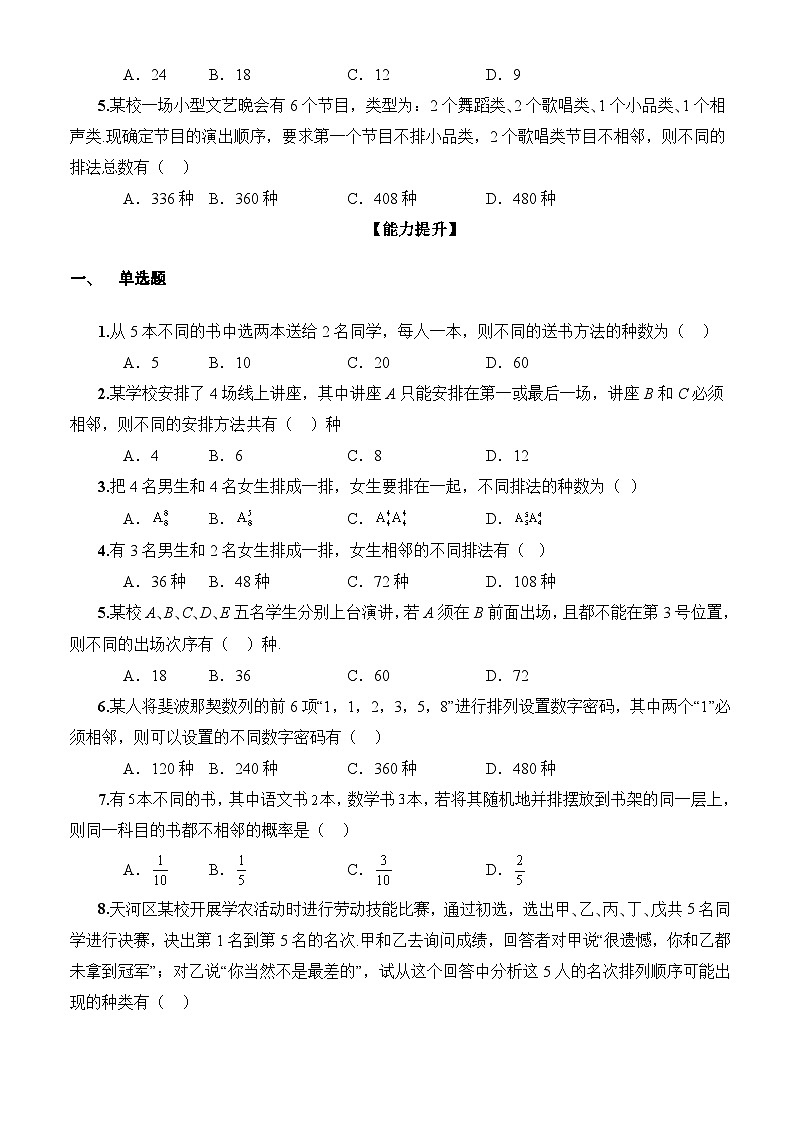 人教A版数学高二选择性必修第三册 6.2.1 排列 分层作业03