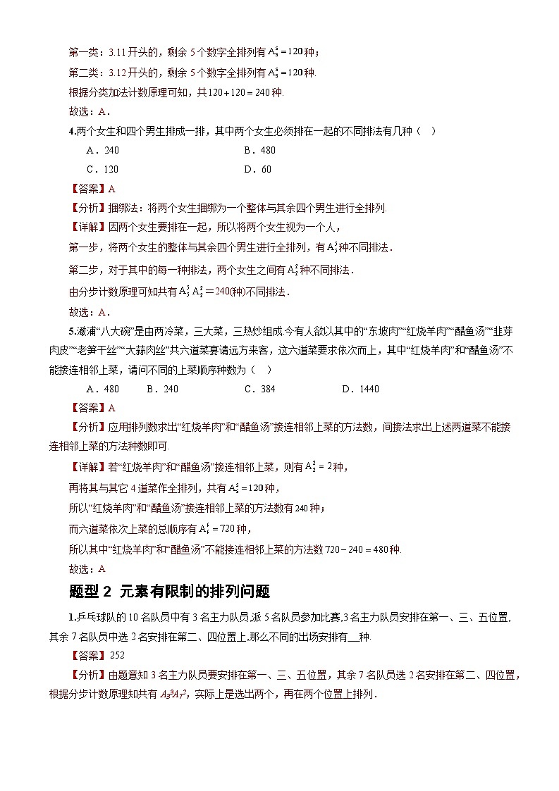 人教A版数学高二选择性必修第三册 6.2.2 排列数 分层作业02