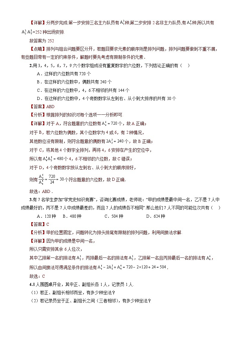 人教A版数学高二选择性必修第三册 6.2.2 排列数 分层作业03