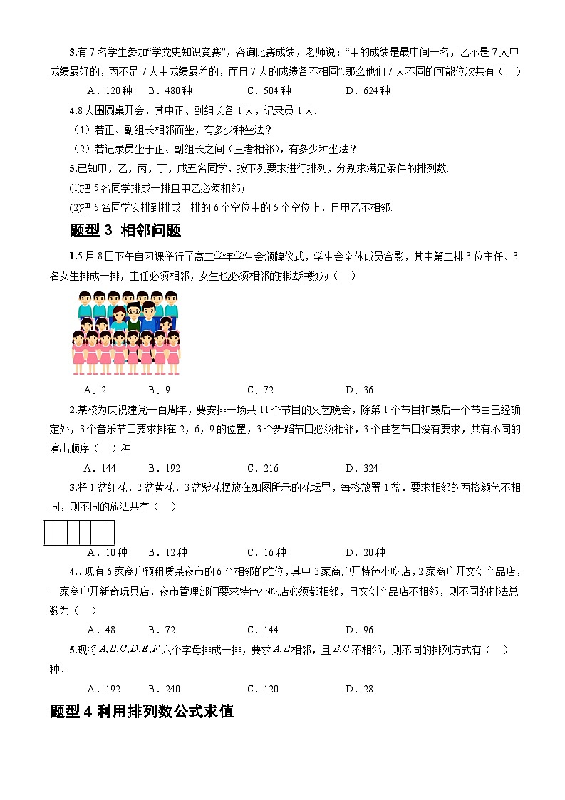 人教A版数学高二选择性必修第三册 6.2.2 排列数 分层作业02