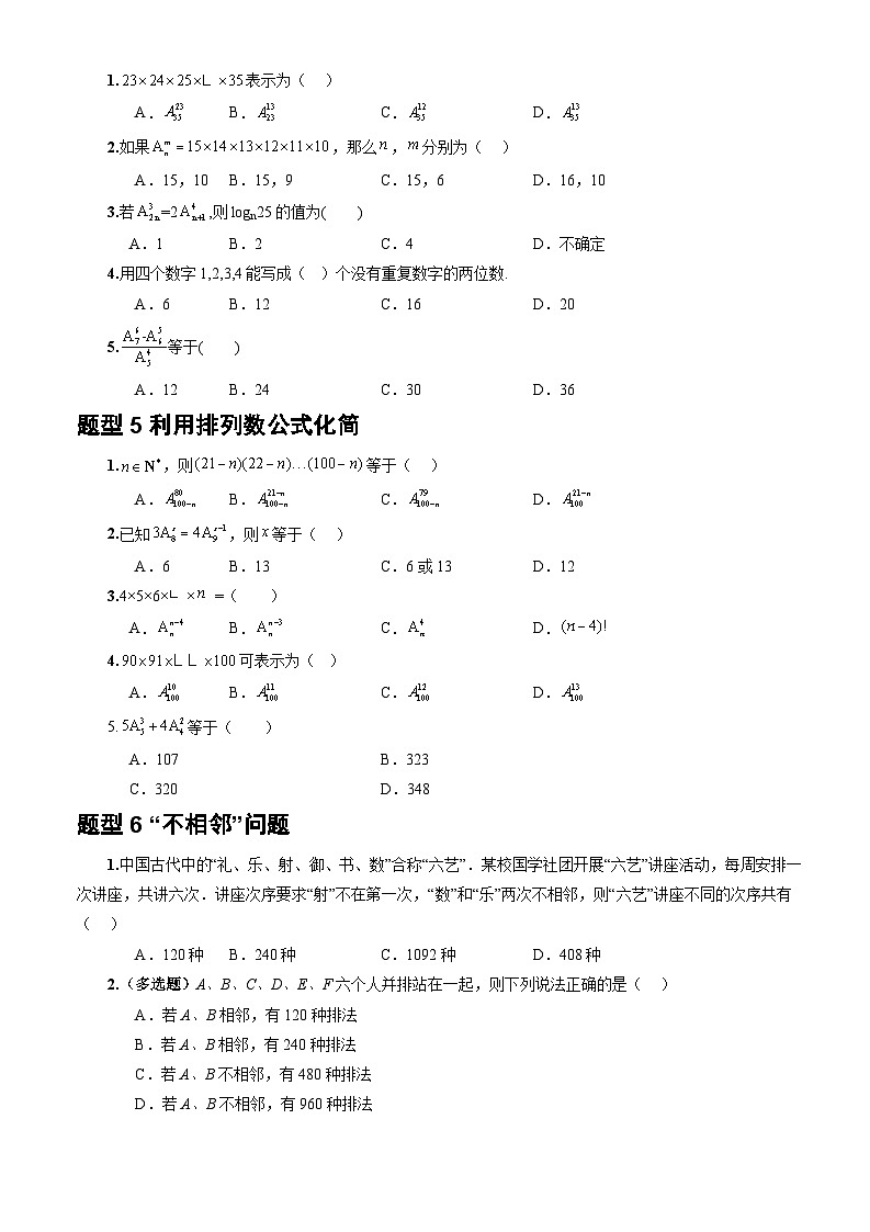 人教A版数学高二选择性必修第三册 6.2.2 排列数 分层作业03