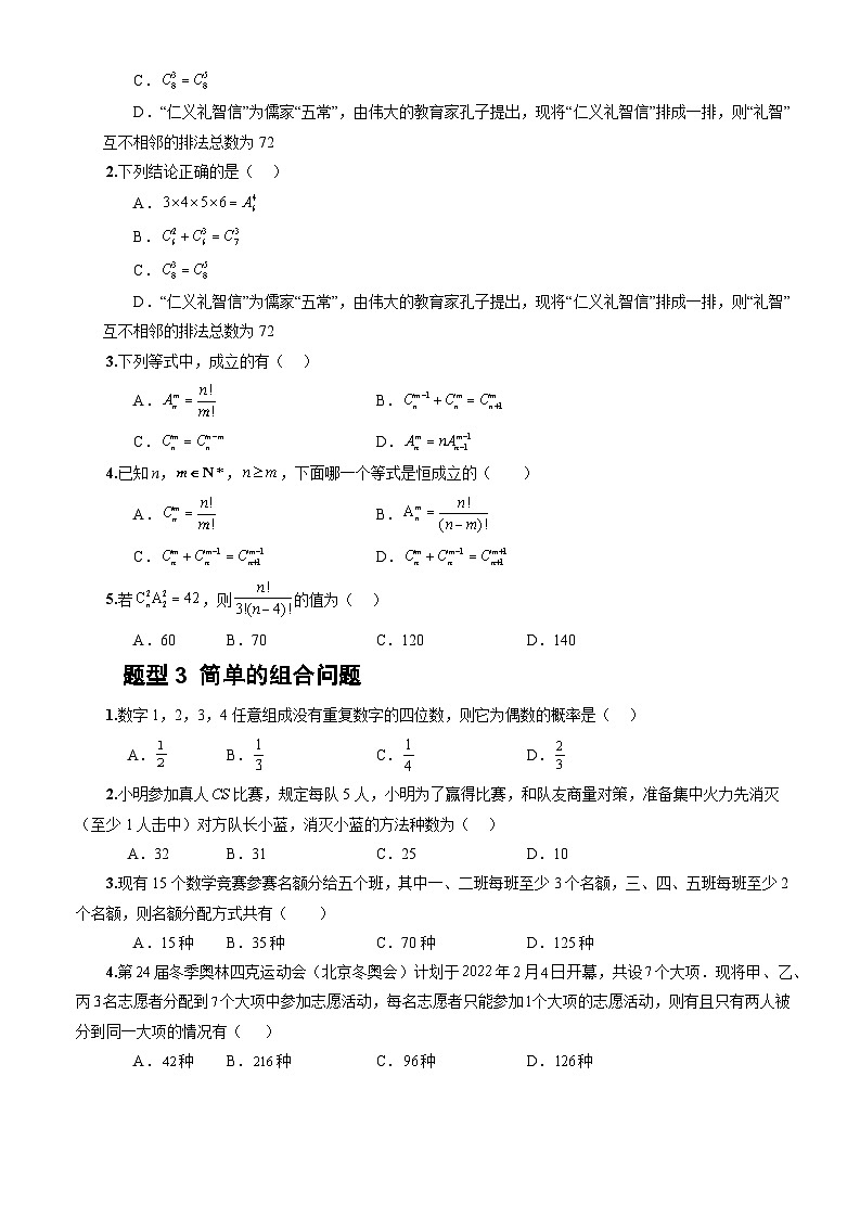 人教A版数学高二选择性必修第三册 6.2.3 组合 分层作业02