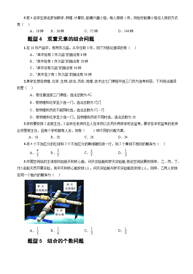 人教A版数学高二选择性必修第三册 6.2.3 组合 分层作业03