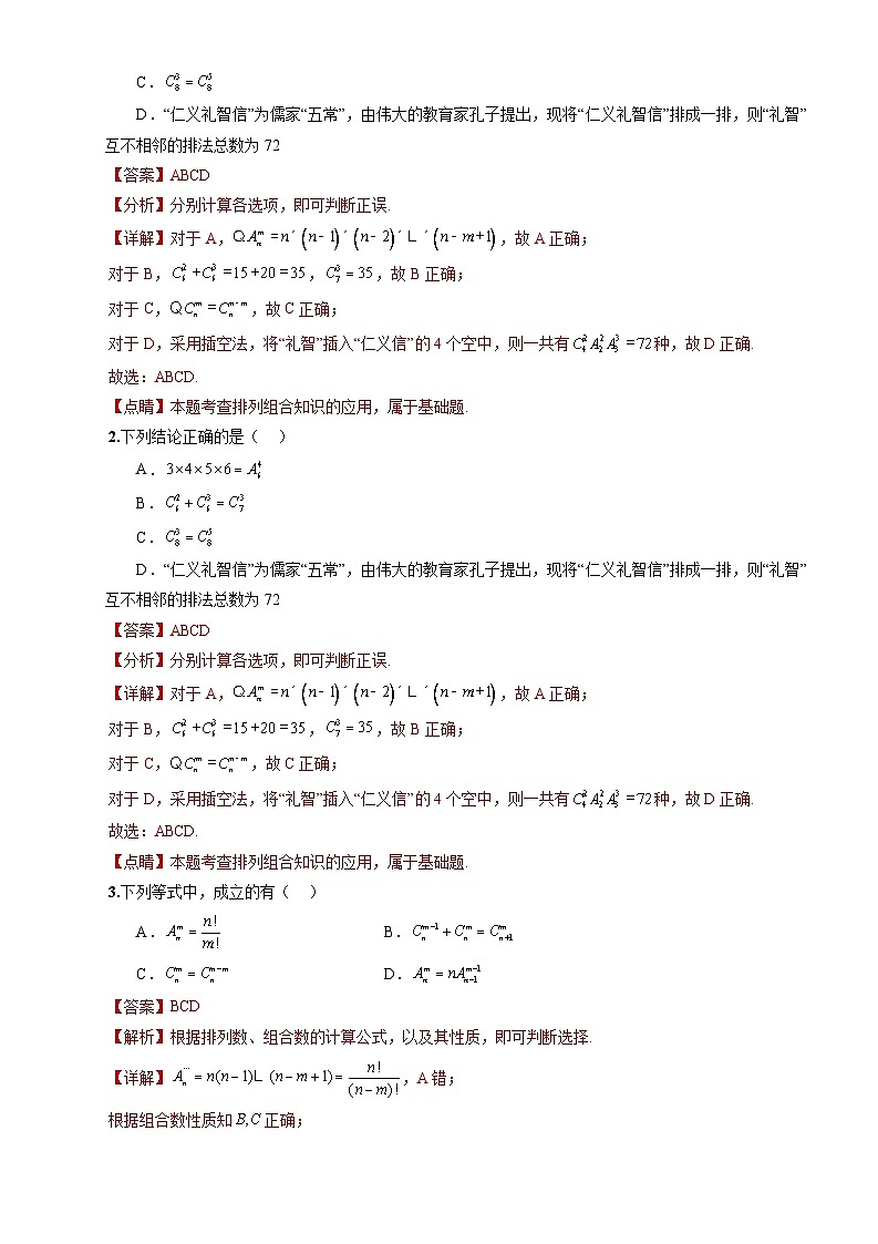 人教A版数学高二选择性必修第三册 6.2.3 组合 分层作业03