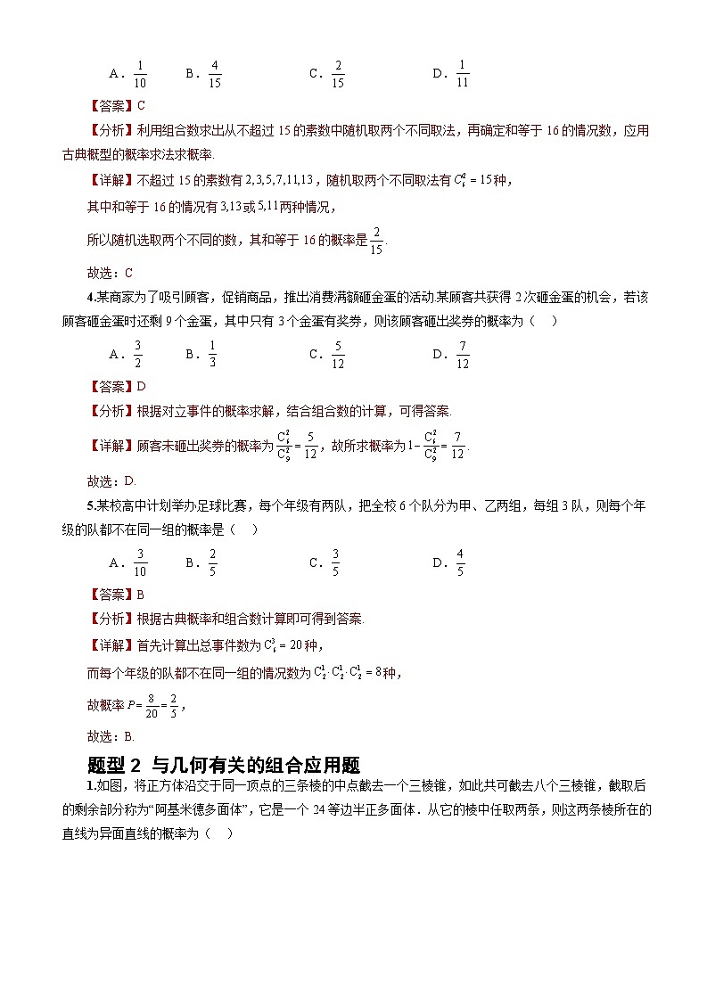 人教A版数学高二选择性必修第三册 6.2.4 组合数 分层作业02