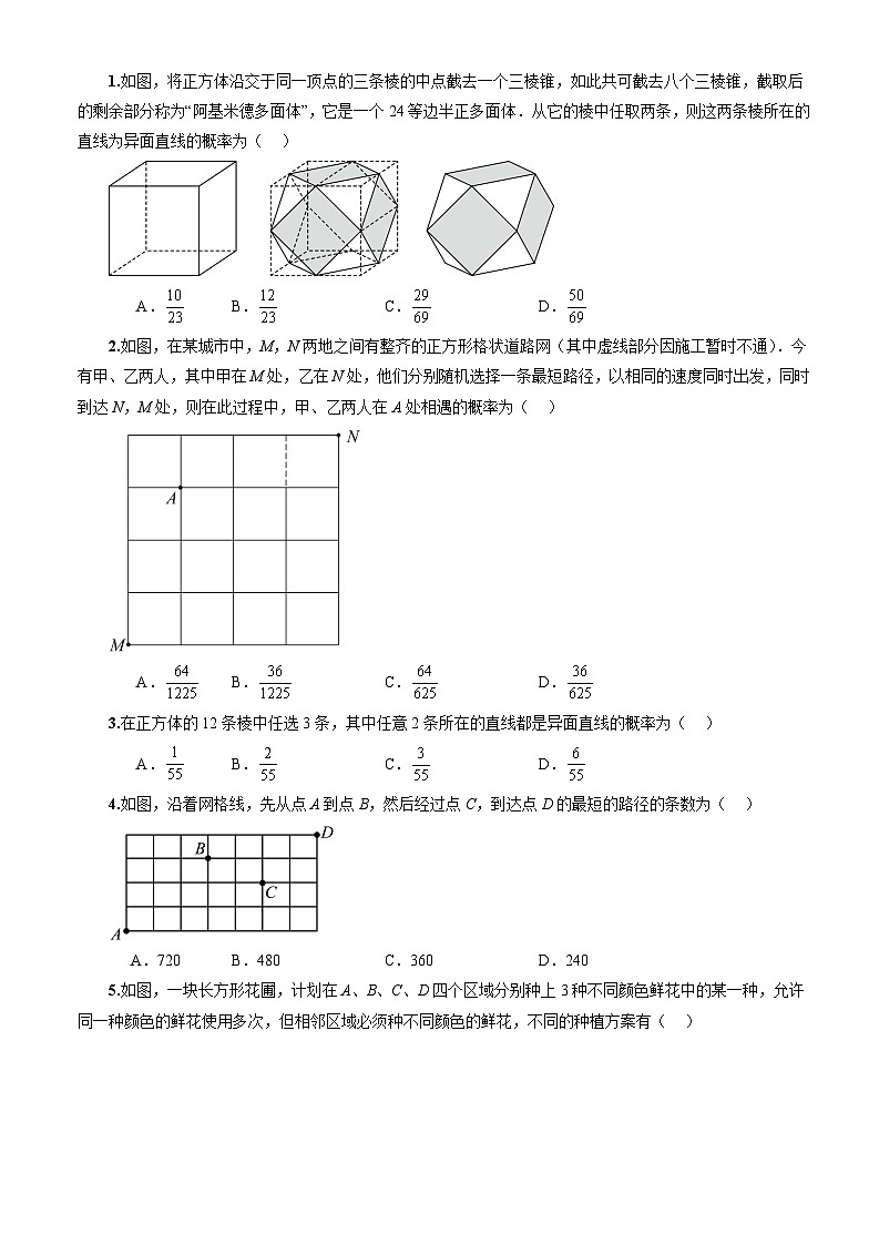 人教A版数学高二选择性必修第三册 6.2.4 组合数 分层作业02