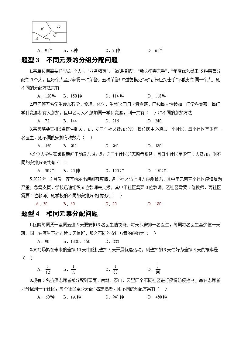 人教A版数学高二选择性必修第三册 6.2.4 组合数 分层作业03