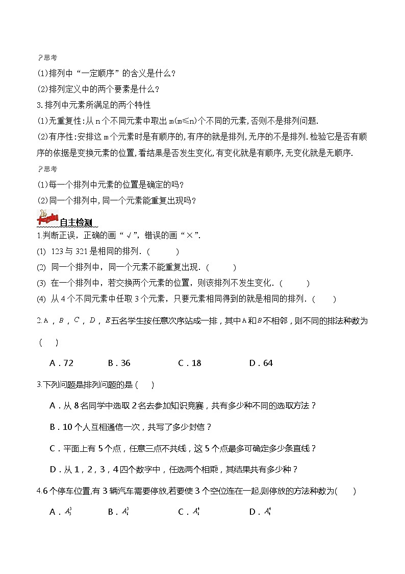 人教A版数学高二选择性必修第三册 6.2.1 排列 导学案02