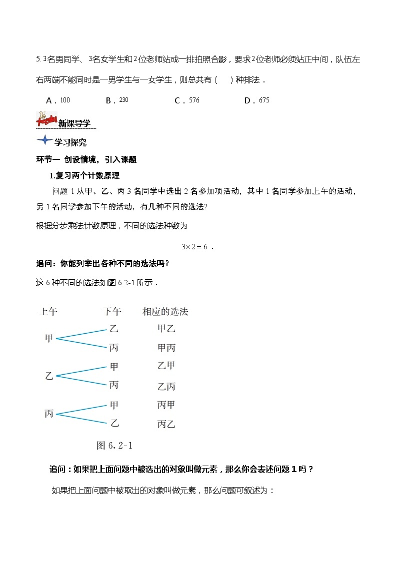 人教A版数学高二选择性必修第三册 6.2.1 排列 导学案03