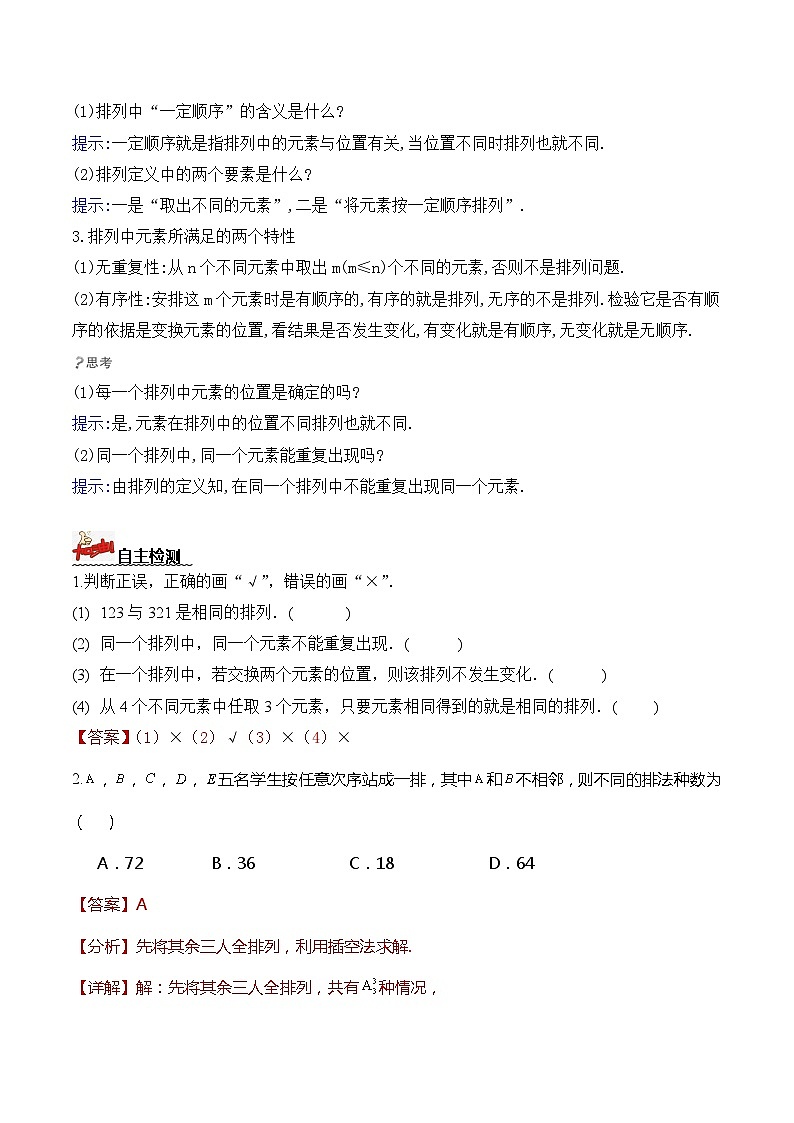 人教A版数学高二选择性必修第三册 6.2.1 排列 导学案02