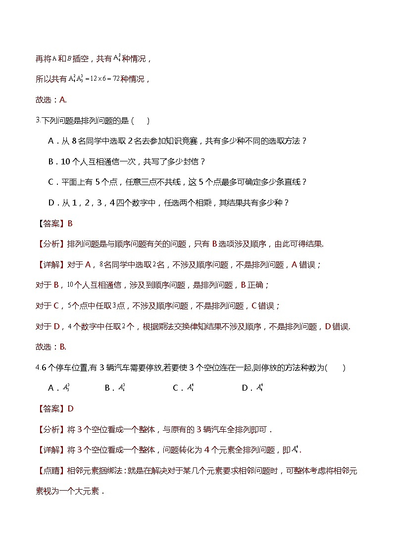 人教A版数学高二选择性必修第三册 6.2.1 排列 导学案03