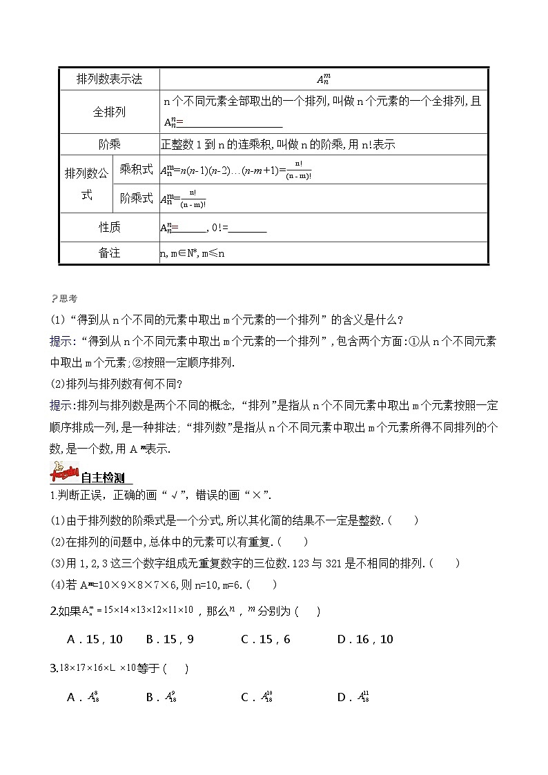 人教A版数学高二选择性必修第三册 6.2.2 排列数 导学案02