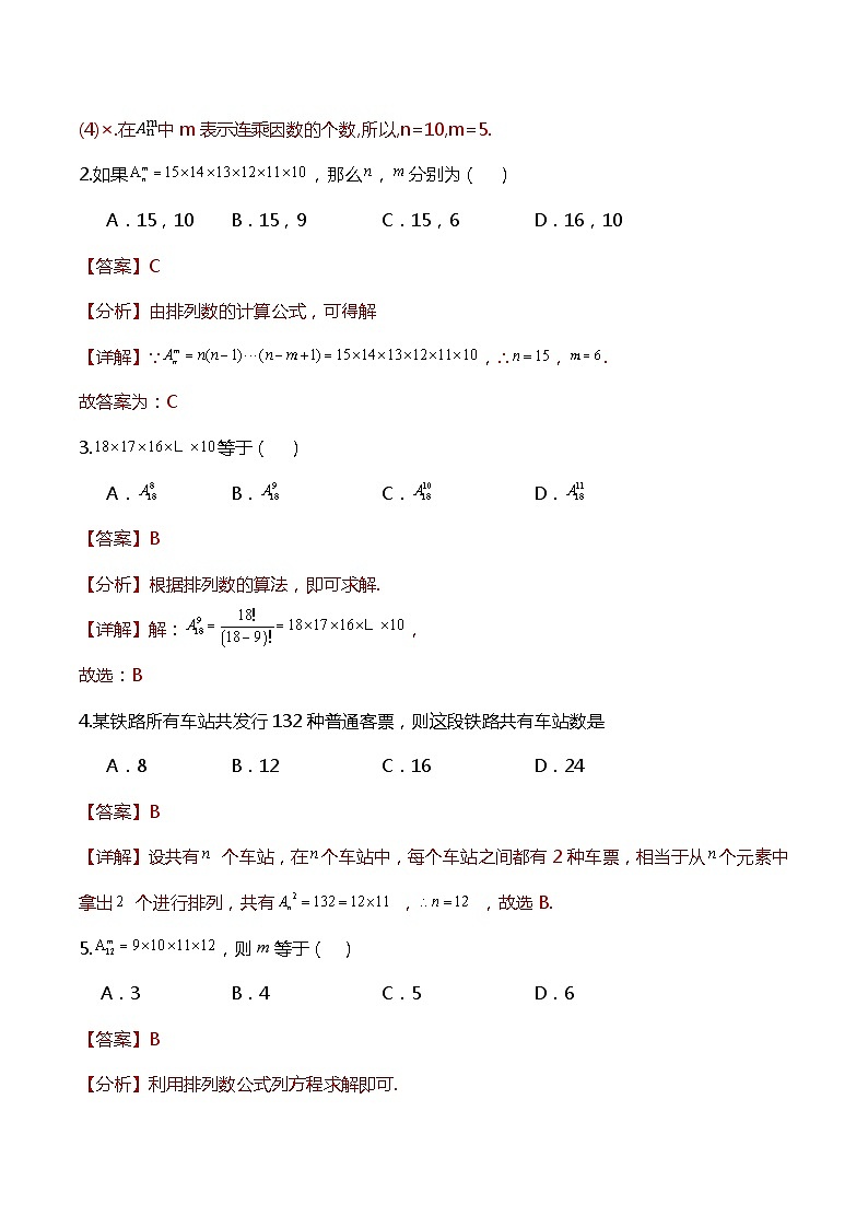 人教A版数学高二选择性必修第三册 6.2.2 排列数 导学案03