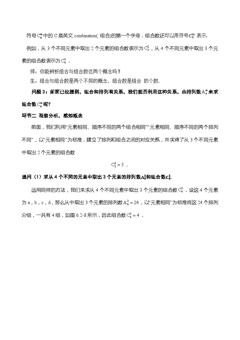 人教A版数学高二选择性必修第三册 6.2.4 组合数 导学案03