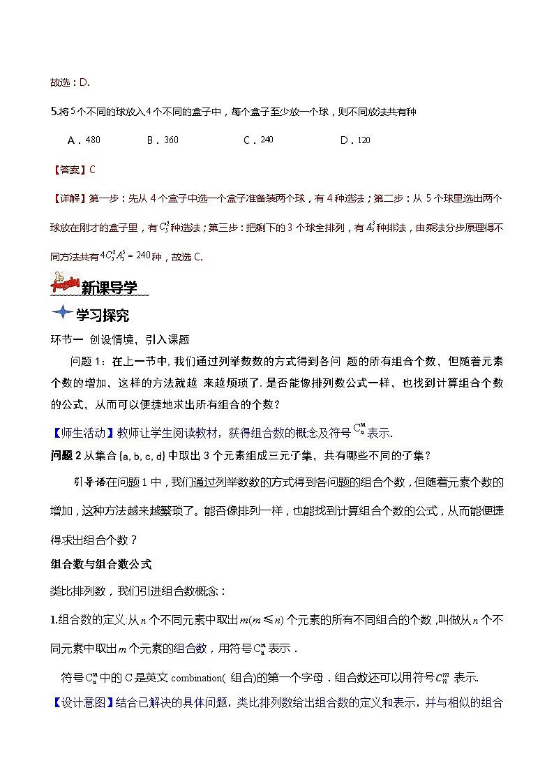 人教A版数学高二选择性必修第三册 6.2.4 组合数 导学案03