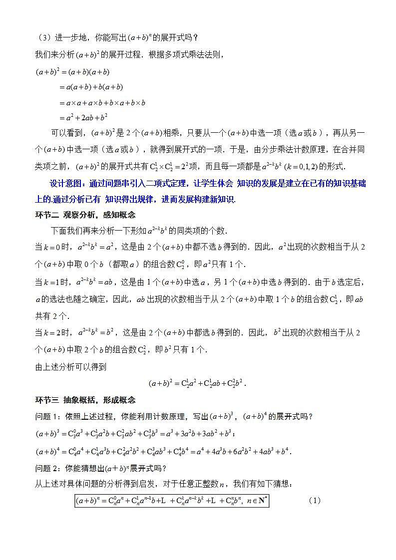 人教A版数学高二选择性必修第三册 6.3.1 二项式定理 课件+教案02