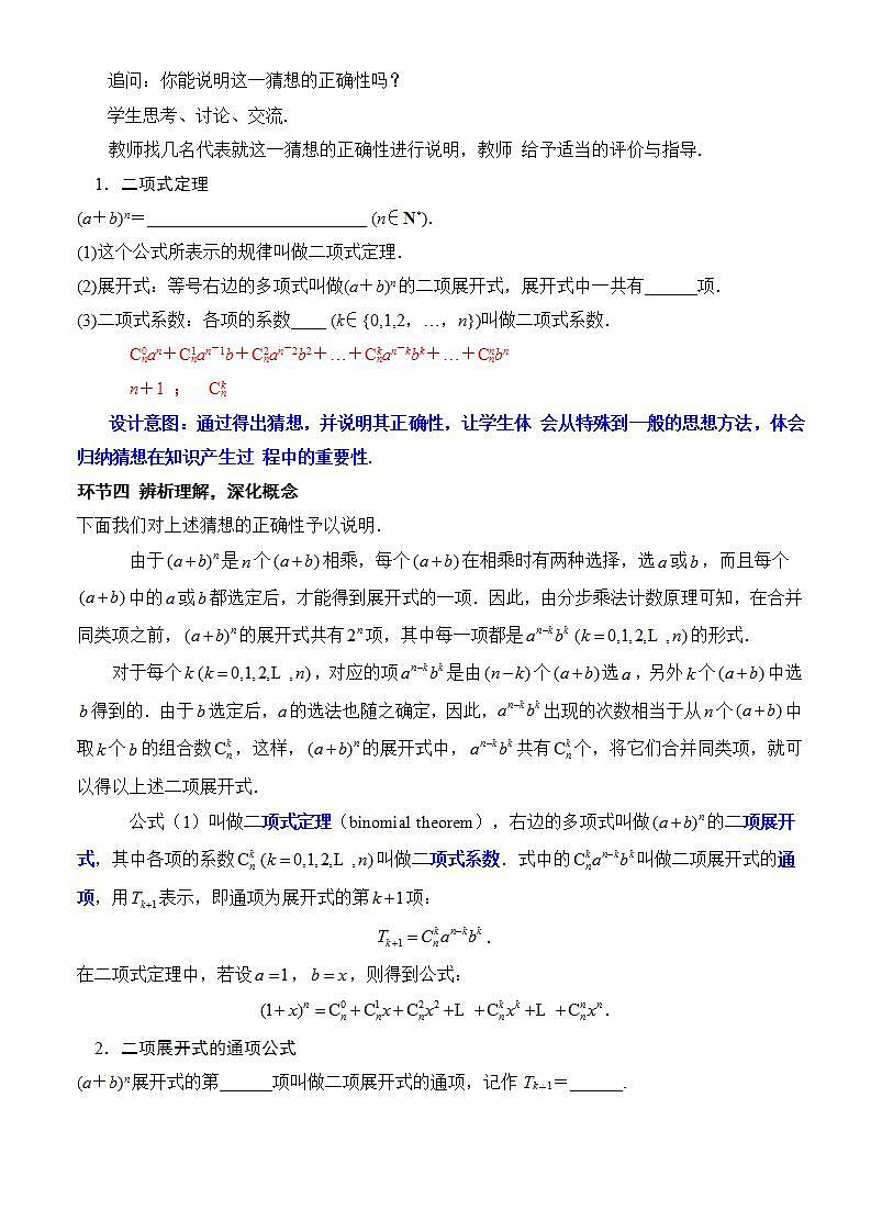 人教A版数学高二选择性必修第三册 6.3.1 二项式定理 课件+教案03