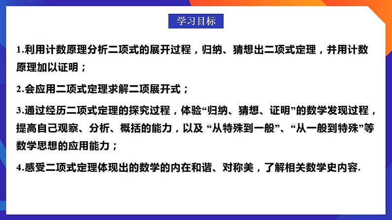 人教A版数学高二选择性必修第三册 6.3.1 二项式定理 课件+教案02