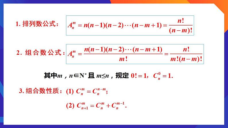 人教A版数学高二选择性必修第三册 6.3.1 二项式定理 课件+教案04