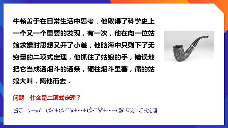 人教A版数学高二选择性必修第三册 6.3.1 二项式定理 课件+教案05