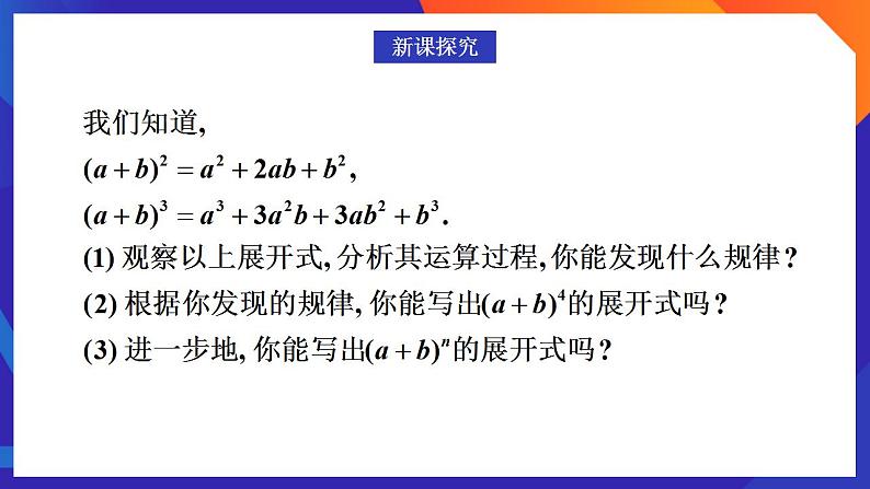 人教A版数学高二选择性必修第三册 6.3.1 二项式定理 课件+教案06