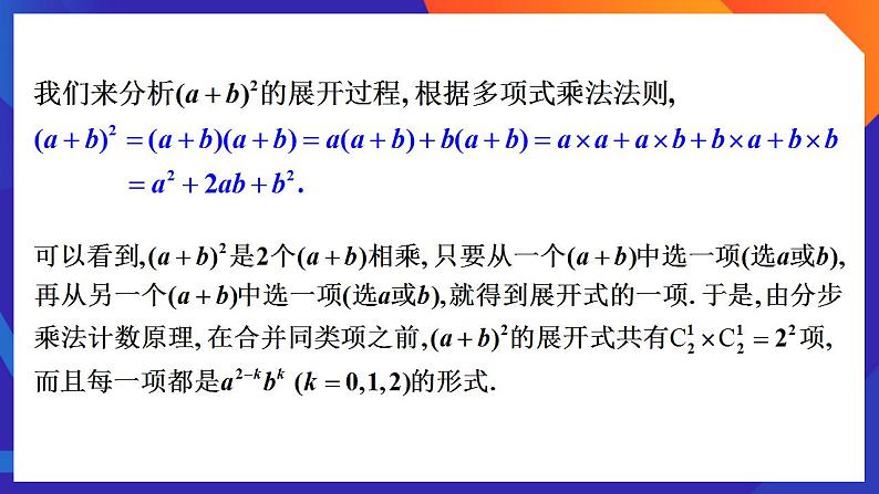 人教A版数学高二选择性必修第三册 6.3.1 二项式定理 课件+教案07