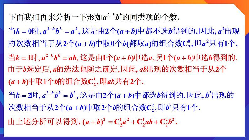 人教A版数学高二选择性必修第三册 6.3.1 二项式定理 课件+教案08