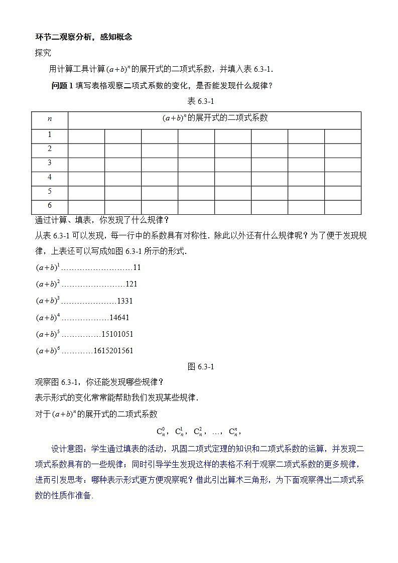 人教A版数学高二选择性必修第三册 6.3.2 二项式系数的性质 课件+教案02